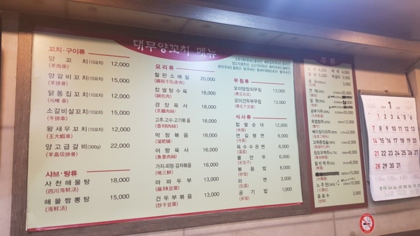 성무양꼬치 하남본점