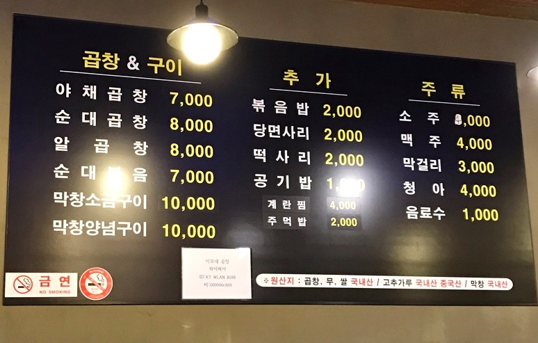 원조이모네곱창