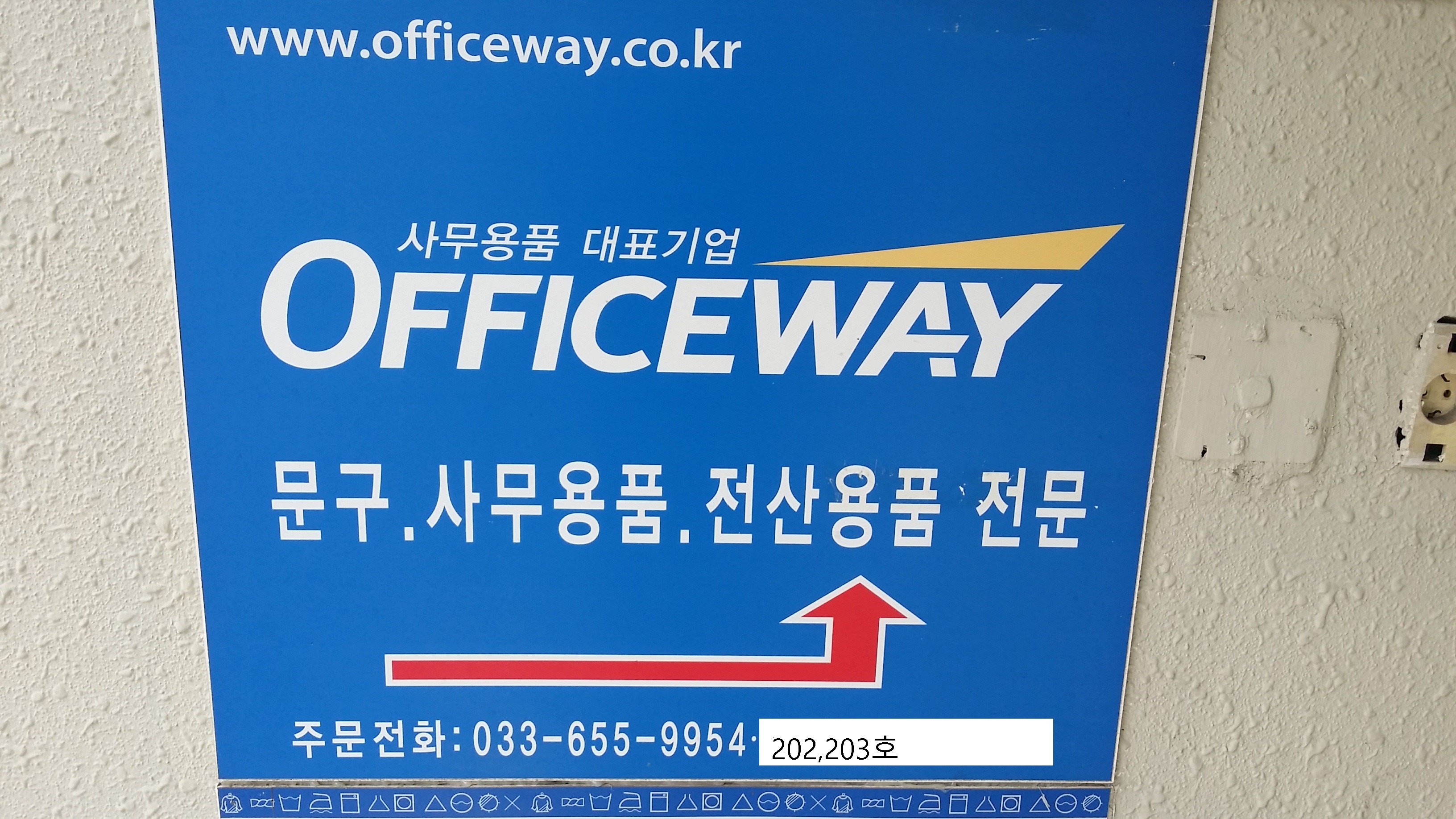오피스웨이 강릉협력점
