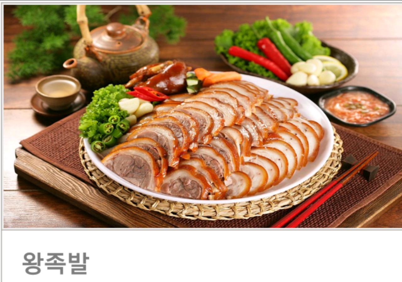 장충동왕족발