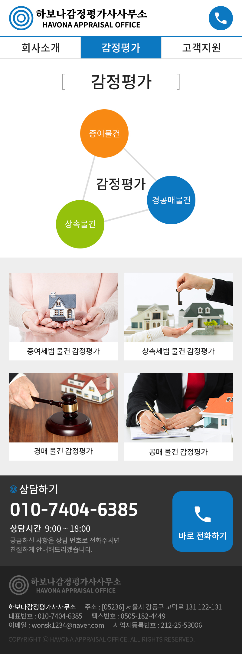 하보나감정평가사무소 대표 이미지