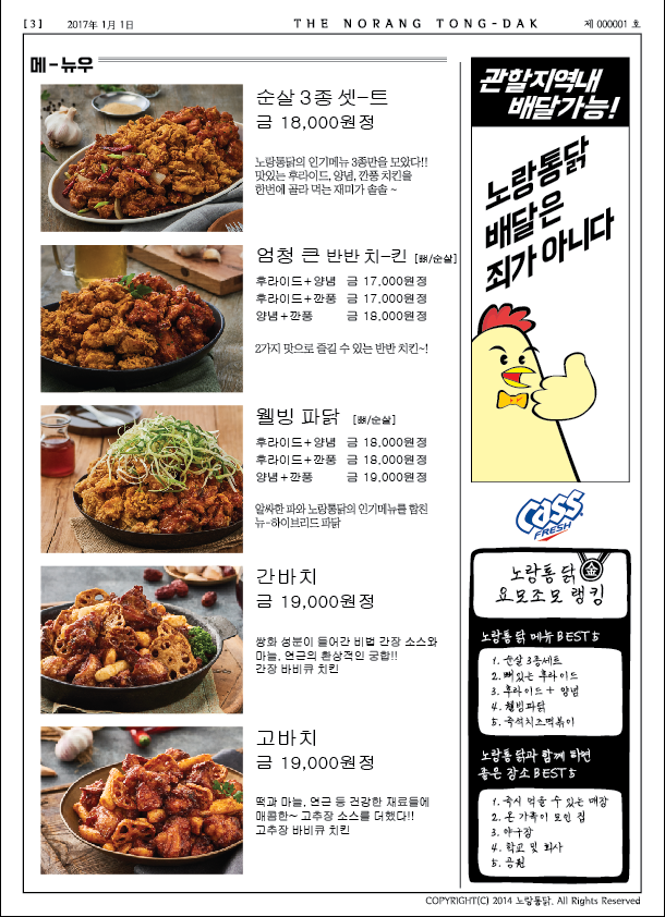 노랑통닭 부천약대점