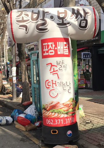 족발이땡기는날