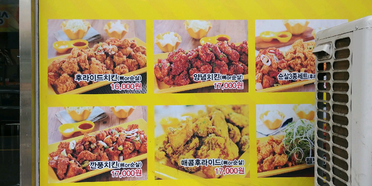 노랑통닭 부천약대점