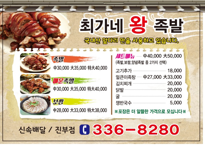 최가네왕족발 진부점