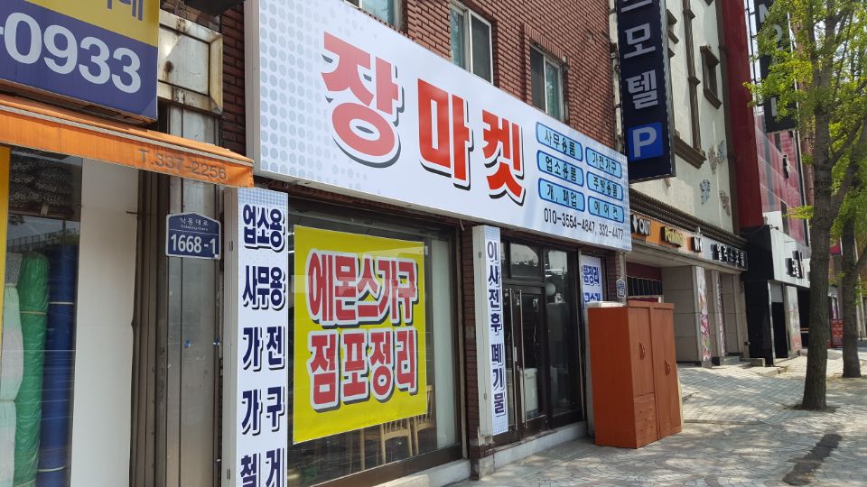 장마켓