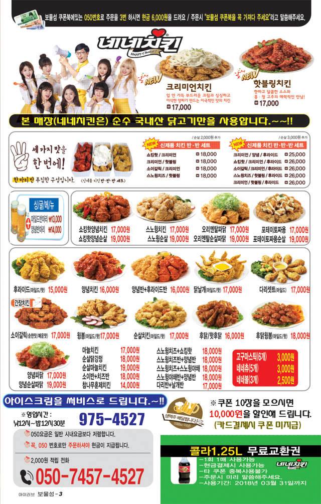 네네치킨 묵2동점