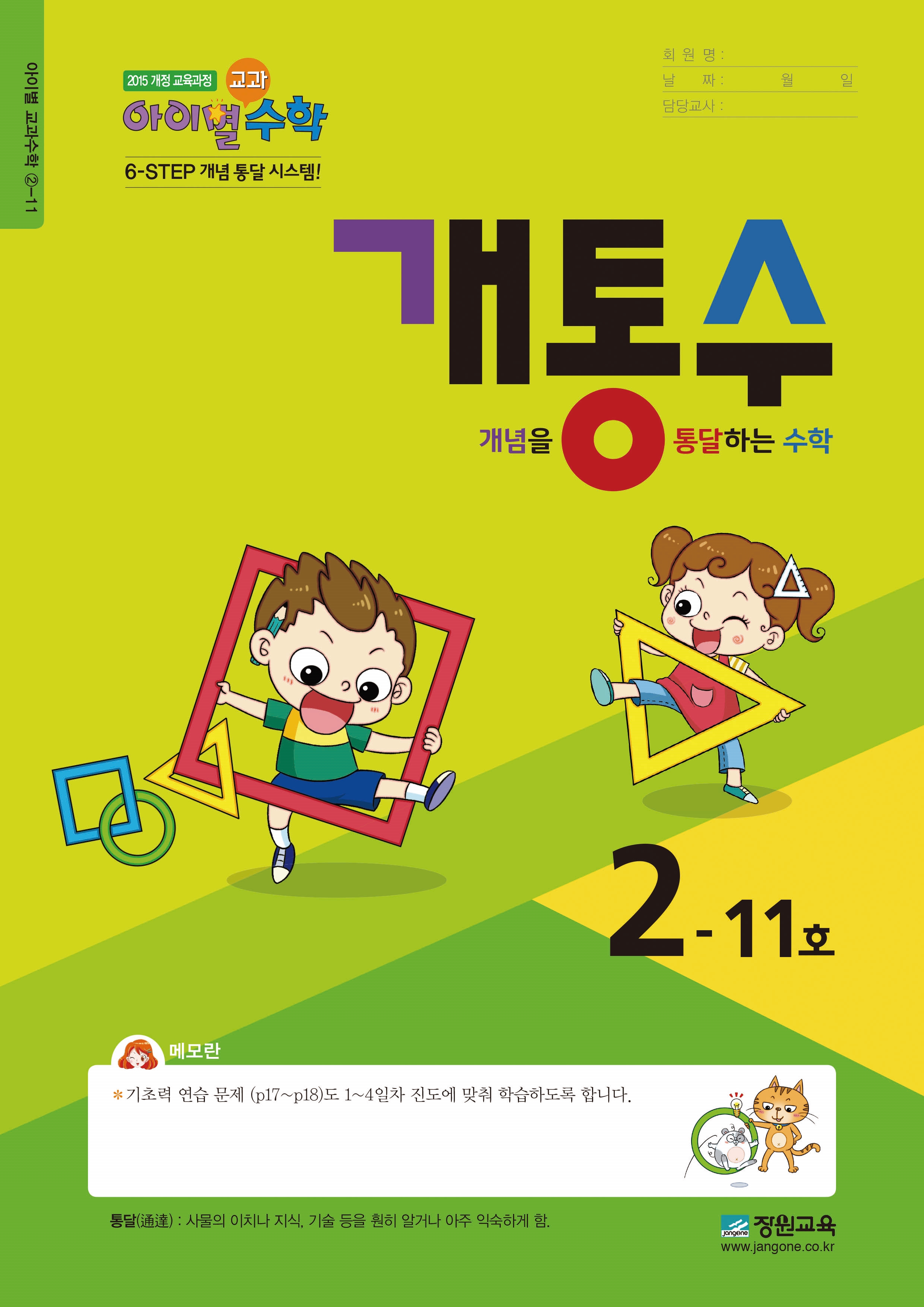 장원교육 제천지점