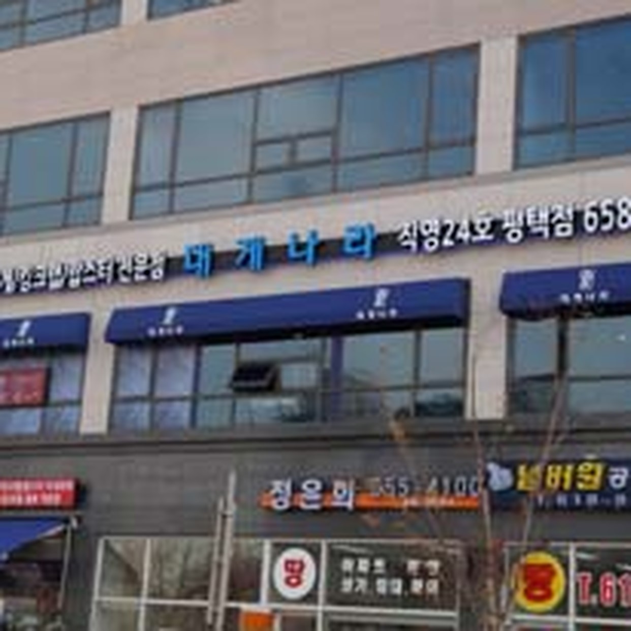 크래버대게나라 평택점