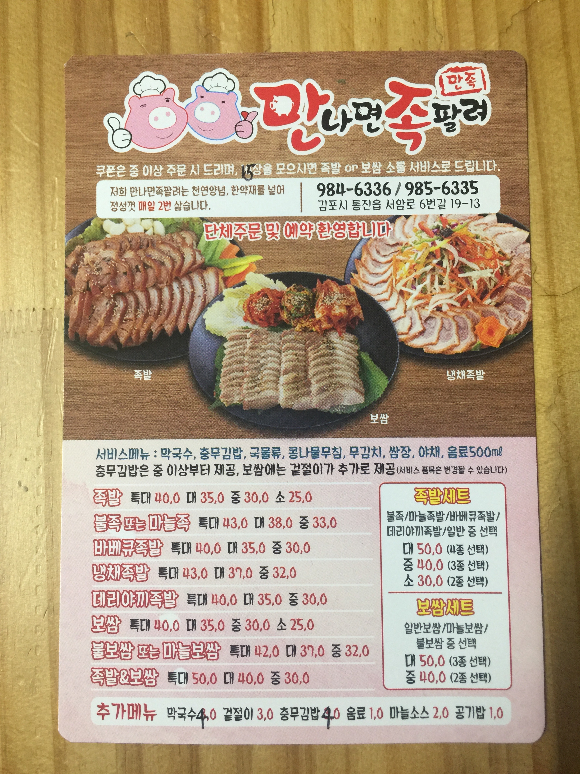 만나면족팔려