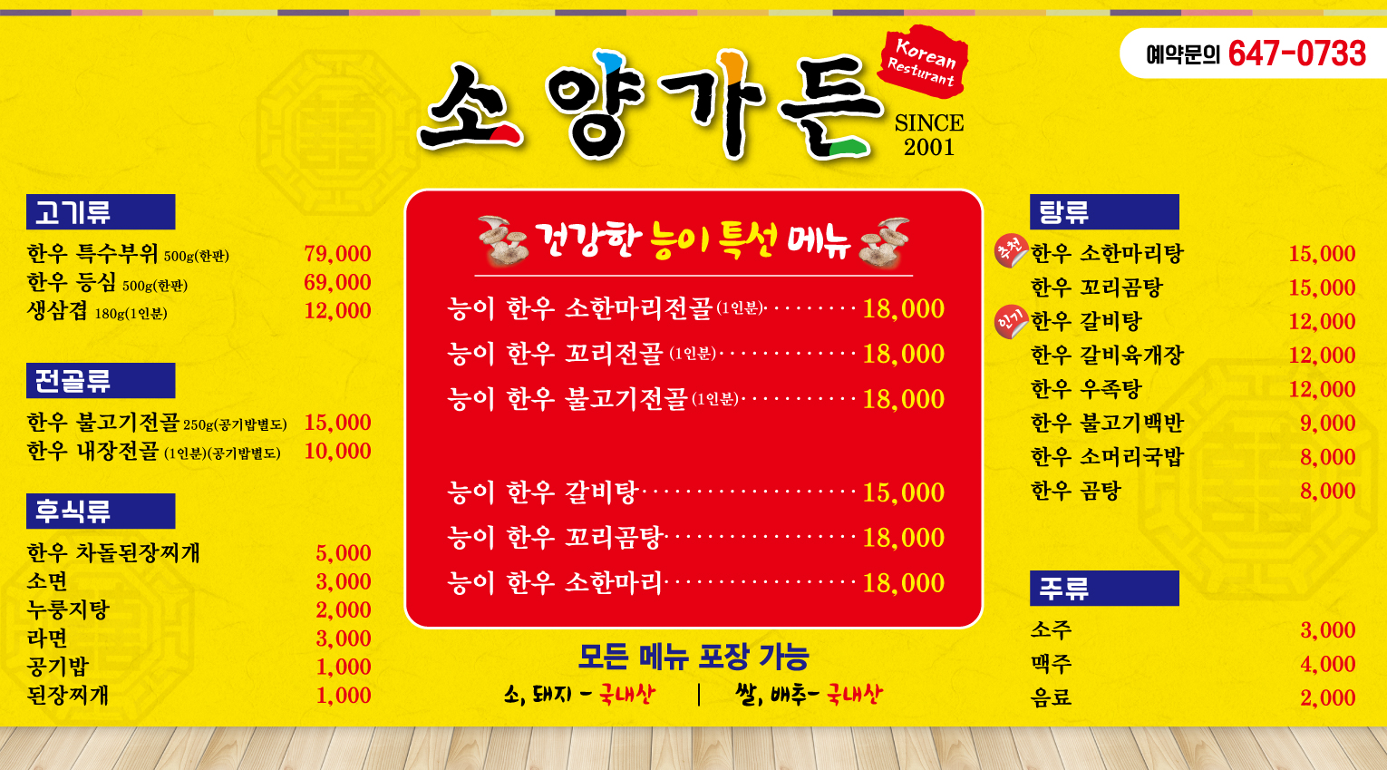금광리소양가든