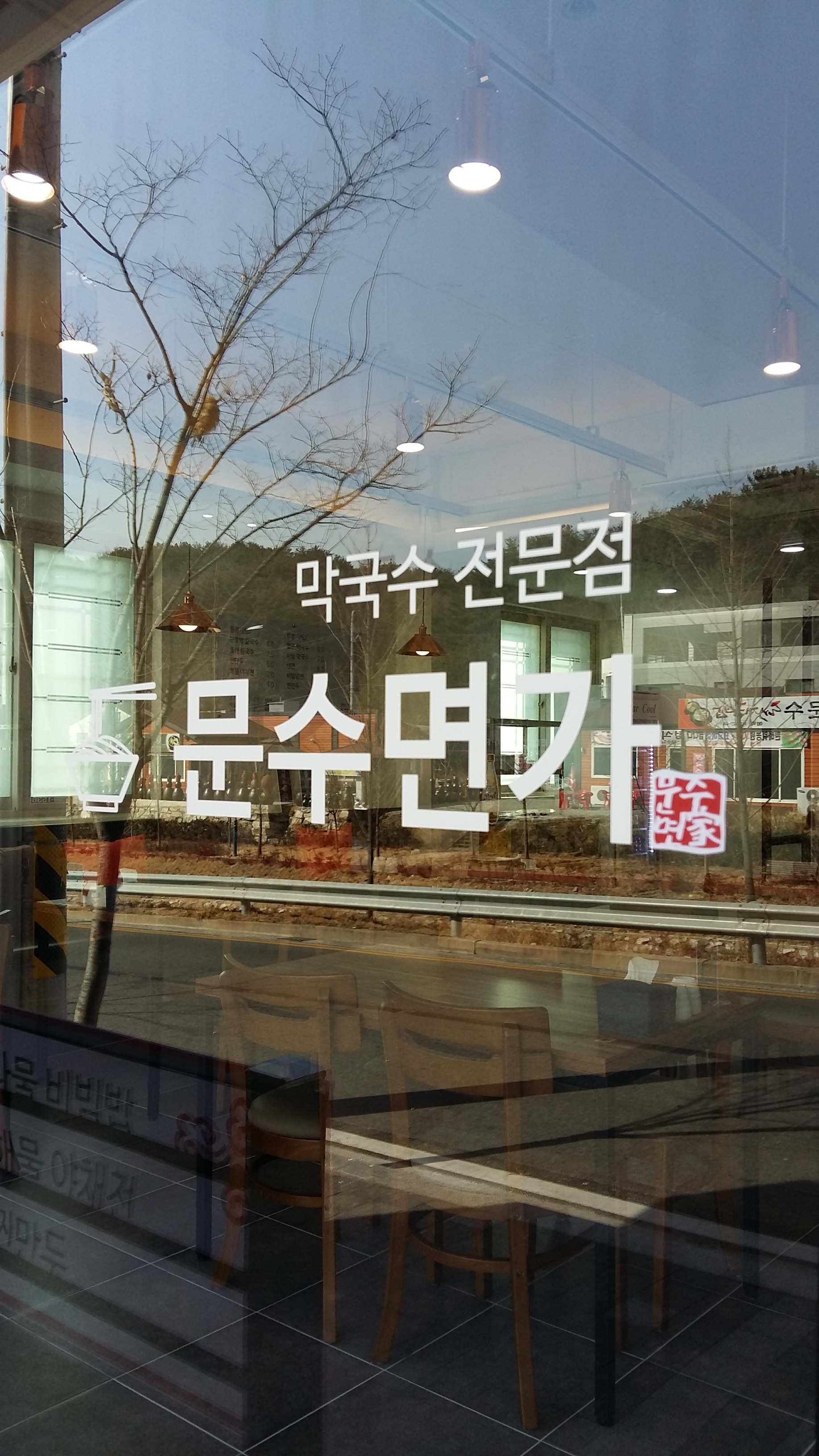문수면가