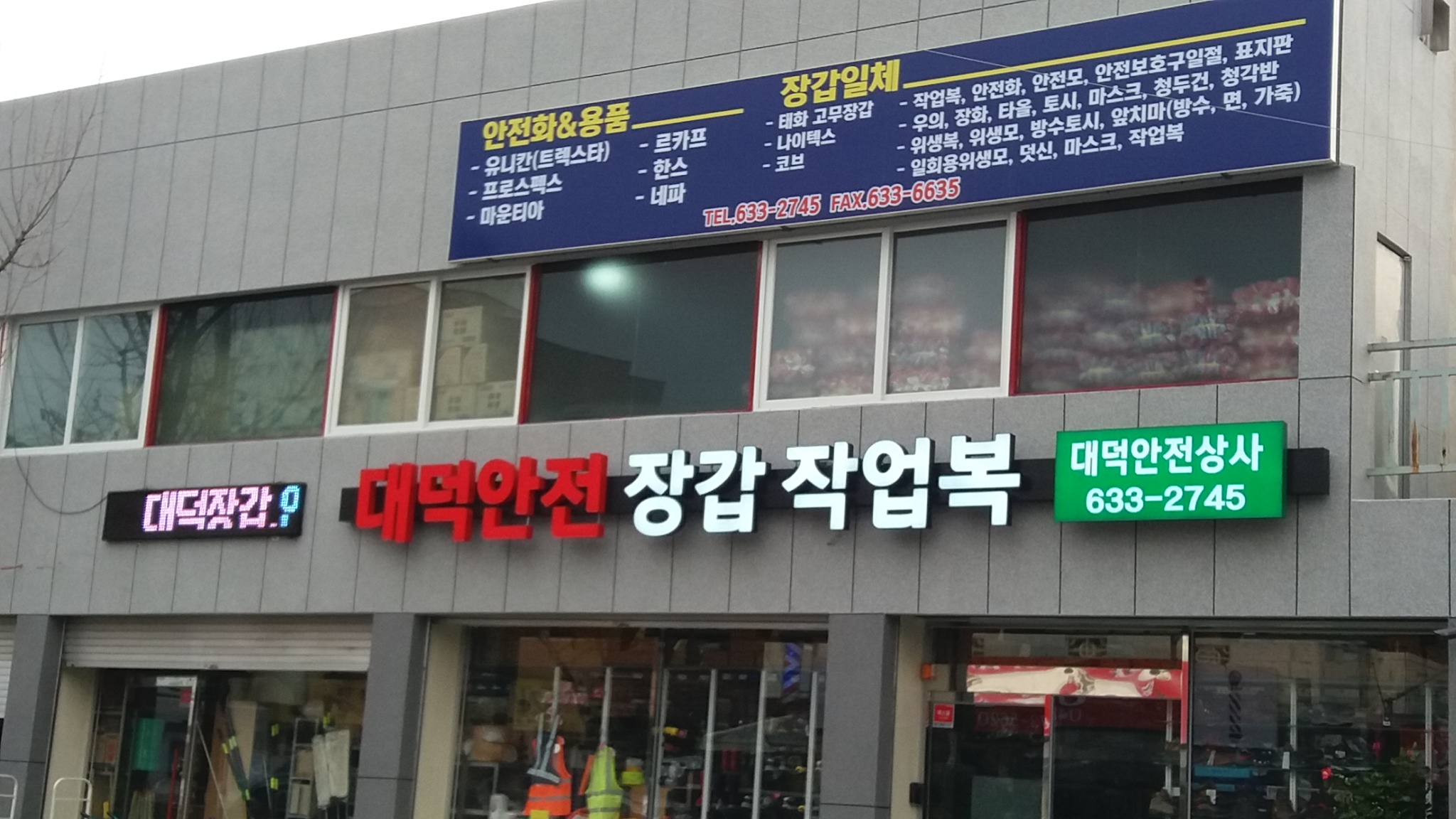 대덕안전상사
