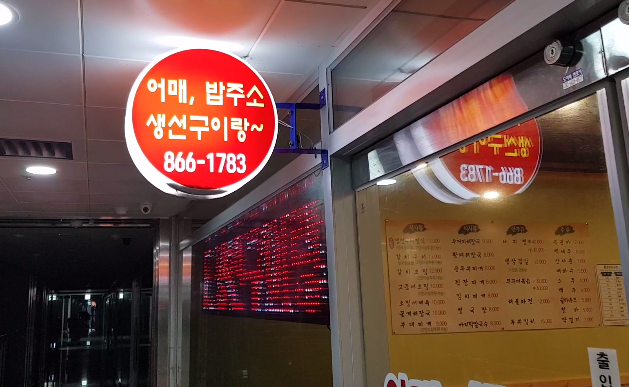 어매밥주소생선구이랑