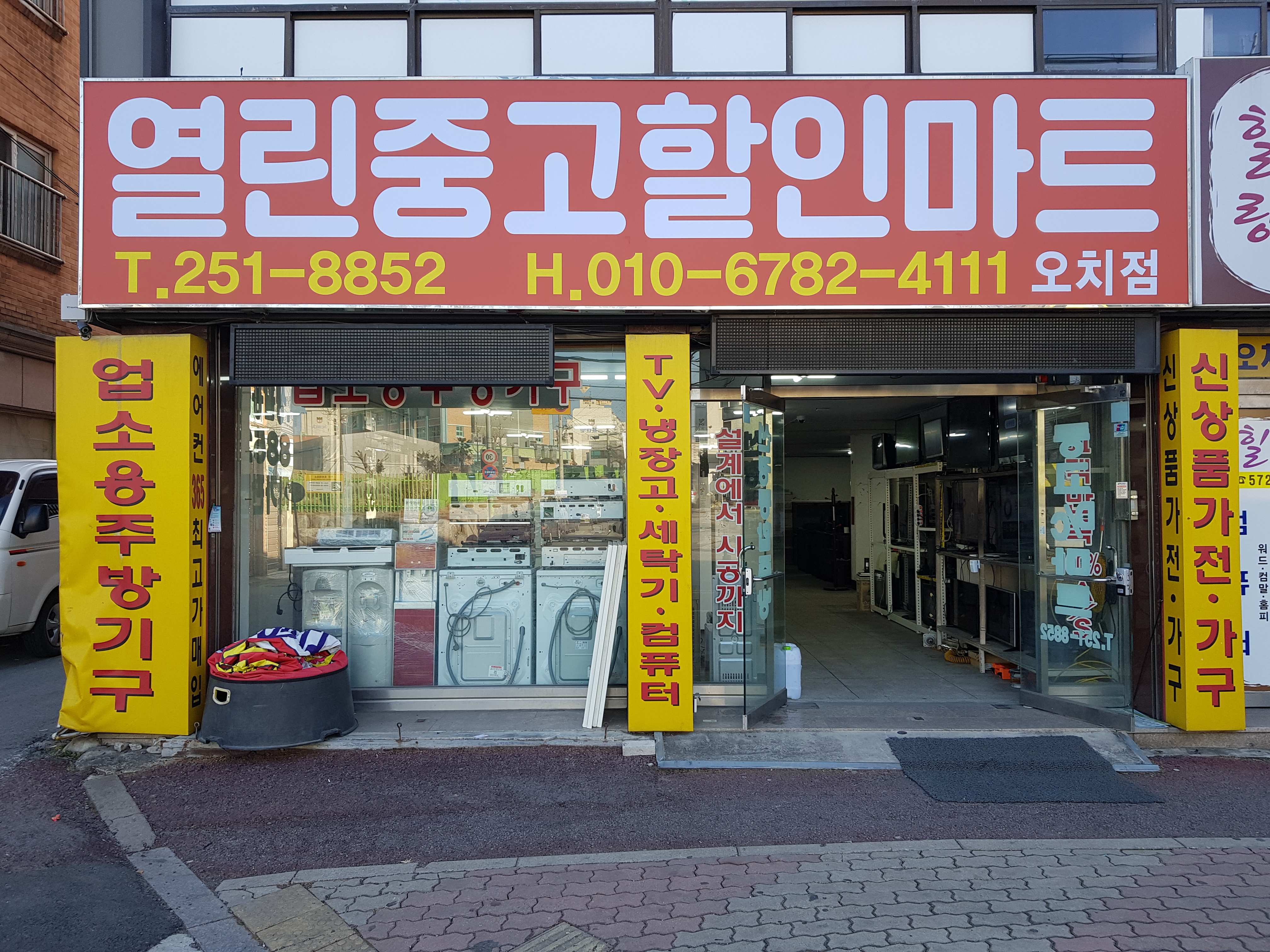 열린중고할인마트