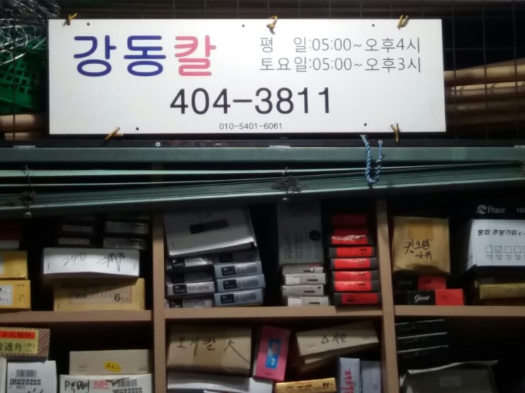 강동칼