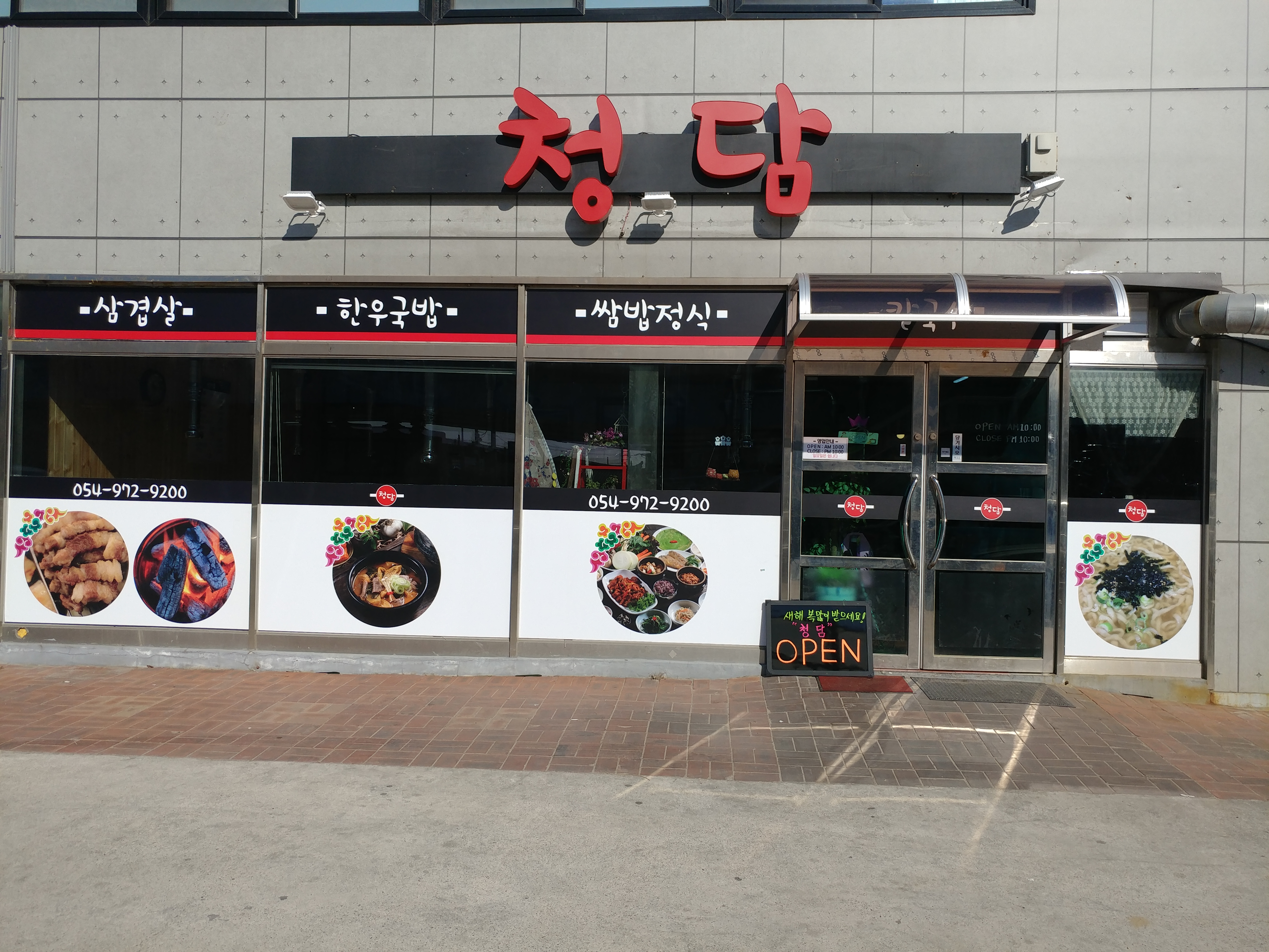 청담