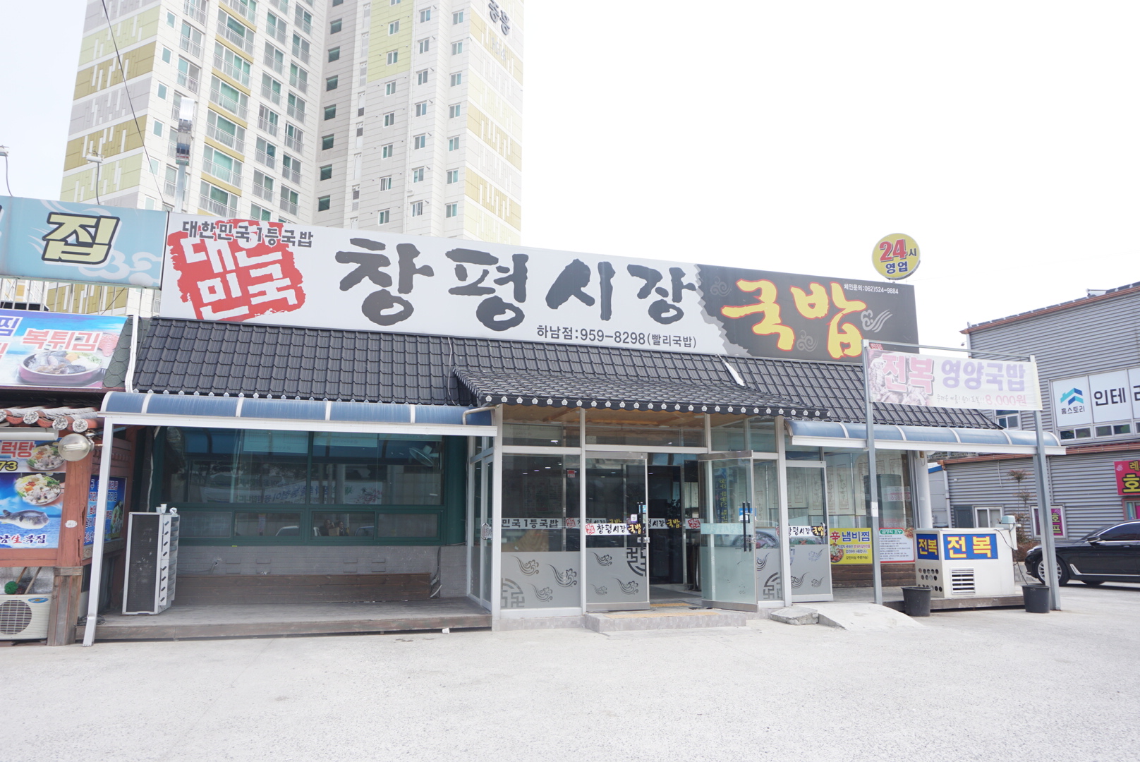 창평시장국밥하남점