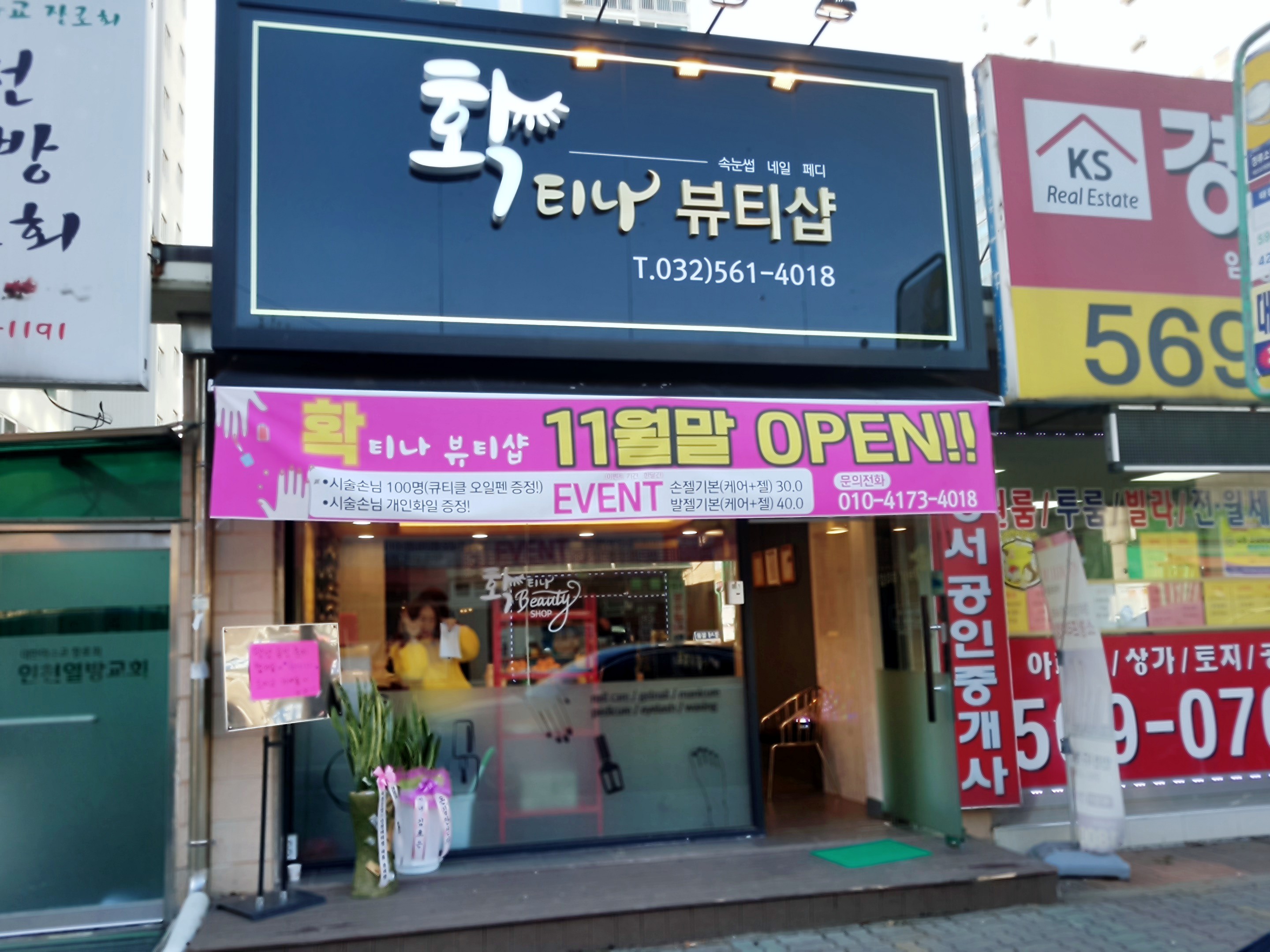 확티나뷰티샵