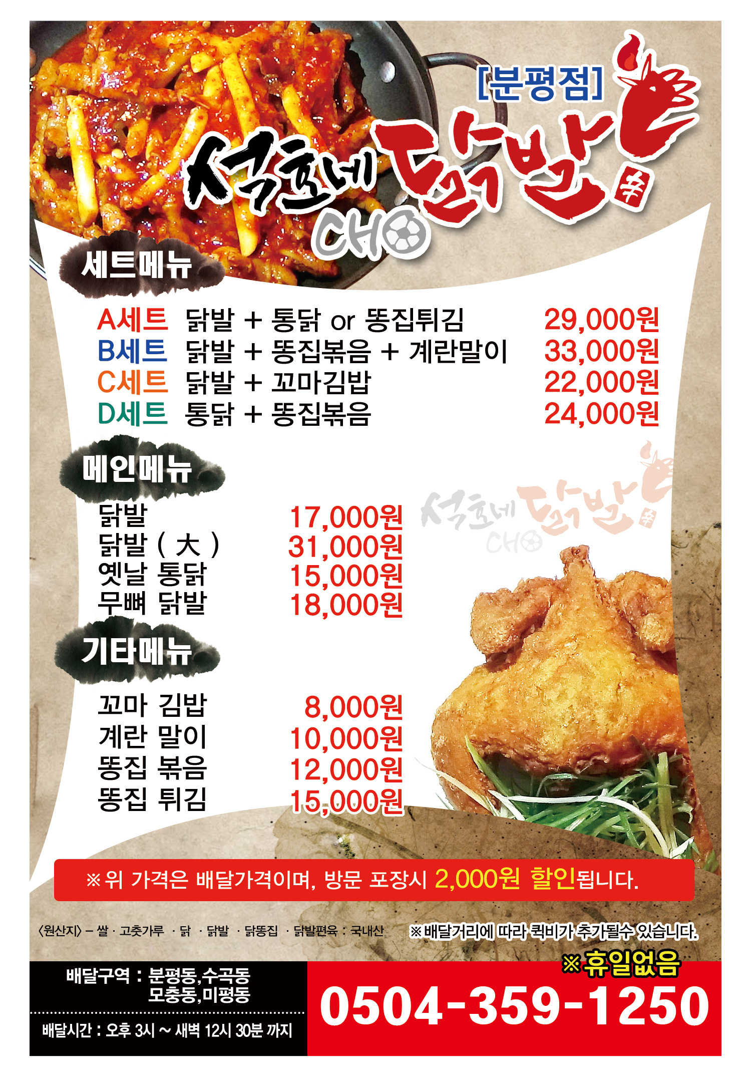 석호네닭발 분평점