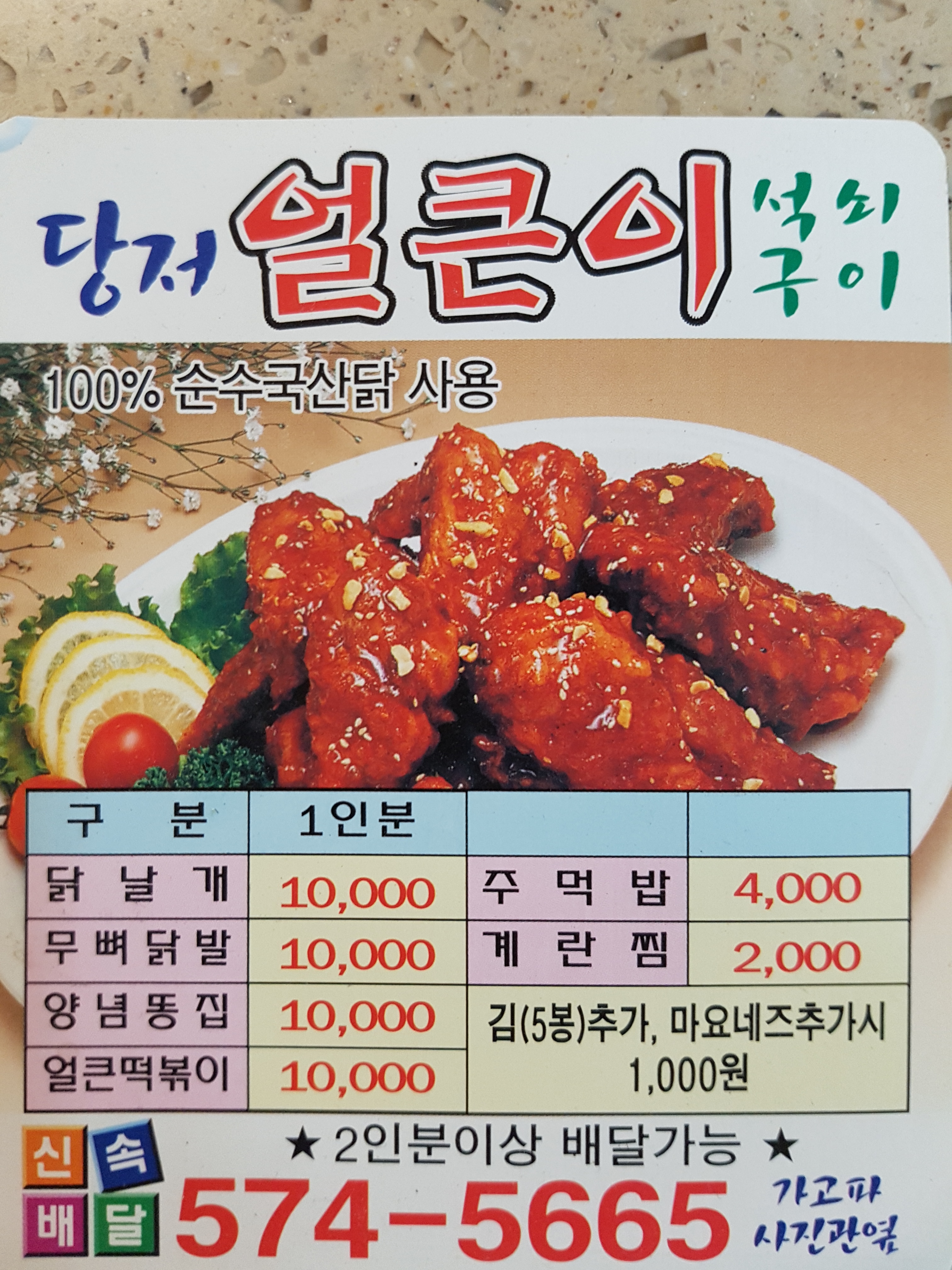 얼큰이 당저점