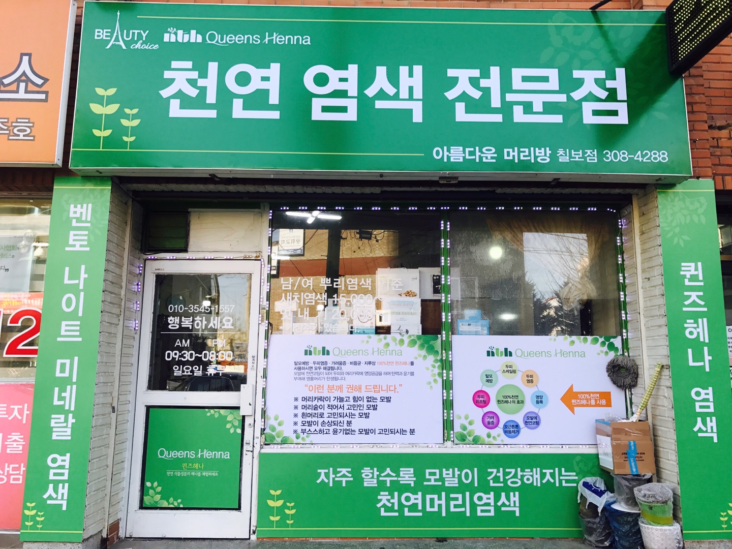 염색체험방