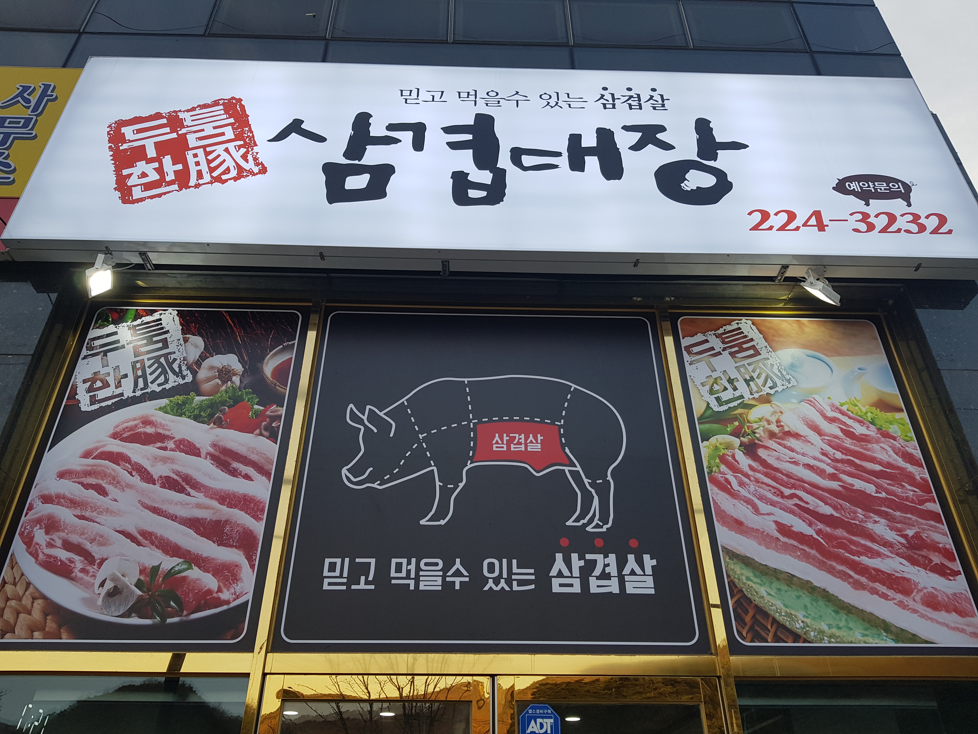 삼겹대장