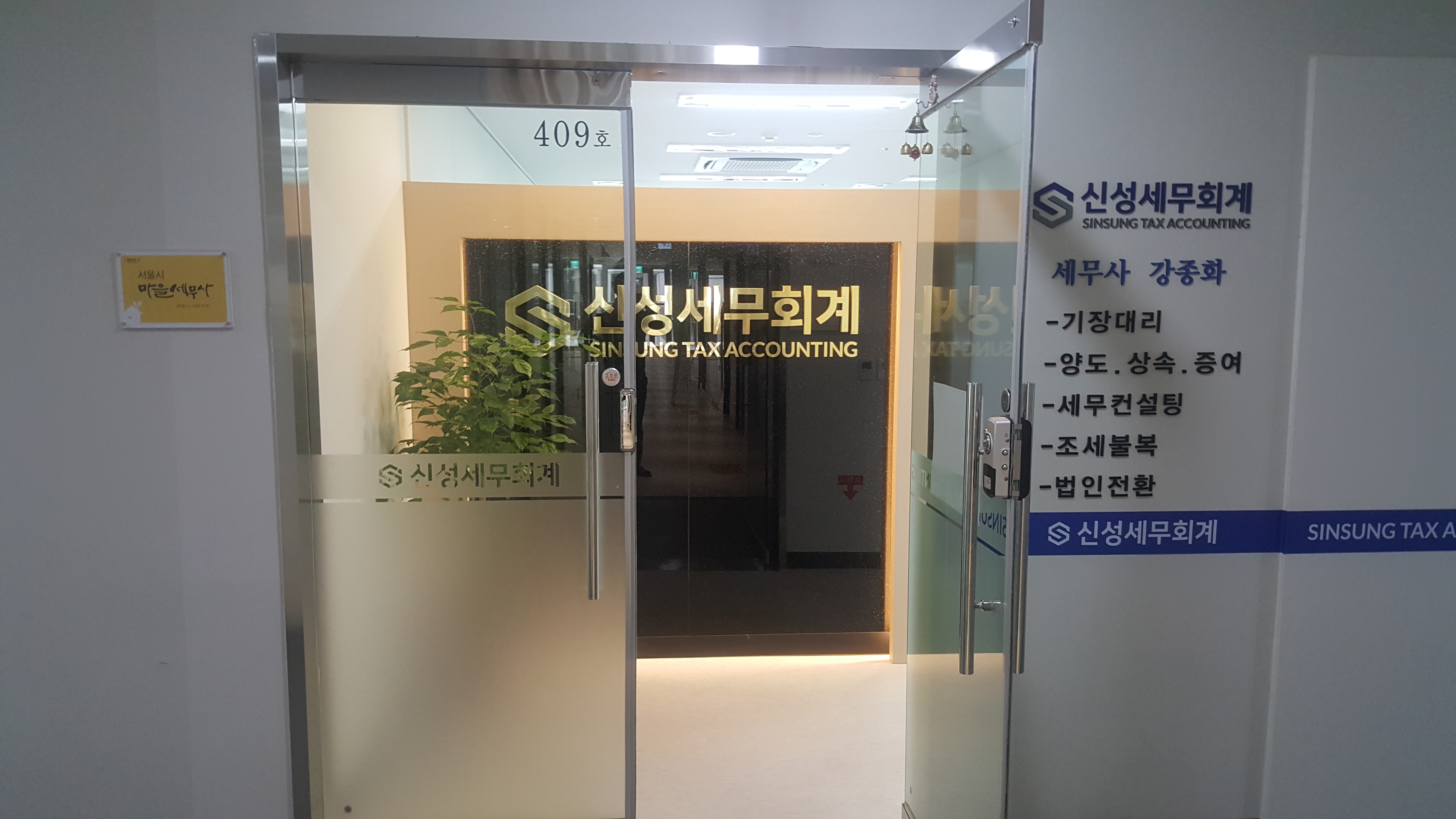 신성세무회계사무소