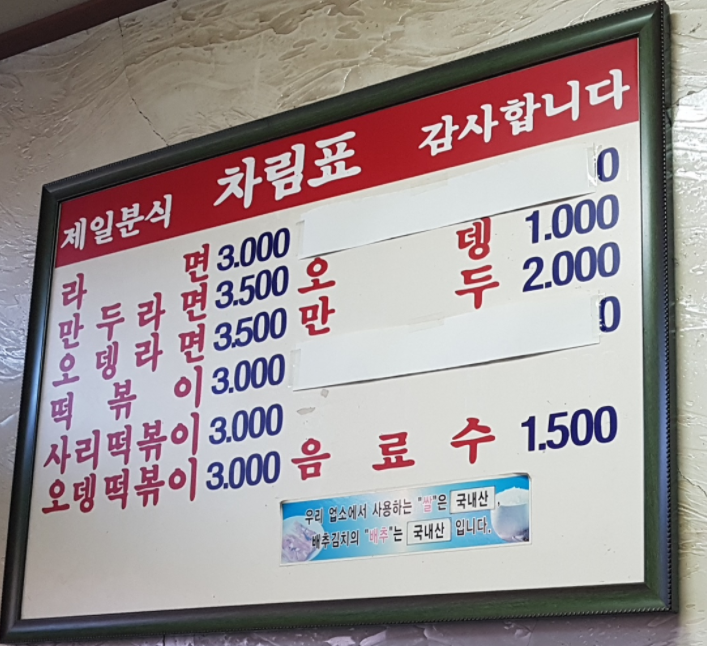 제일분식