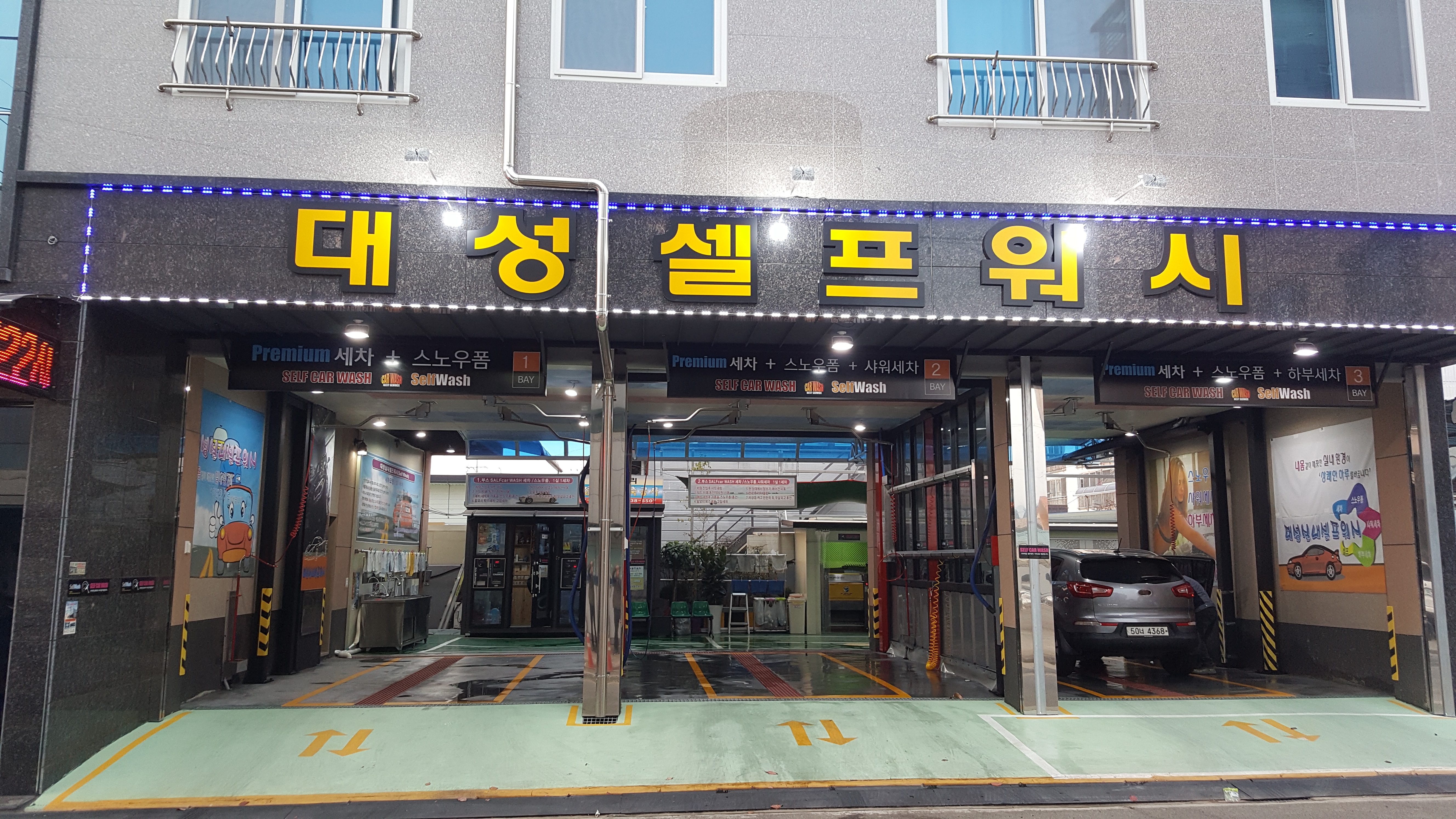 대성셀프워시