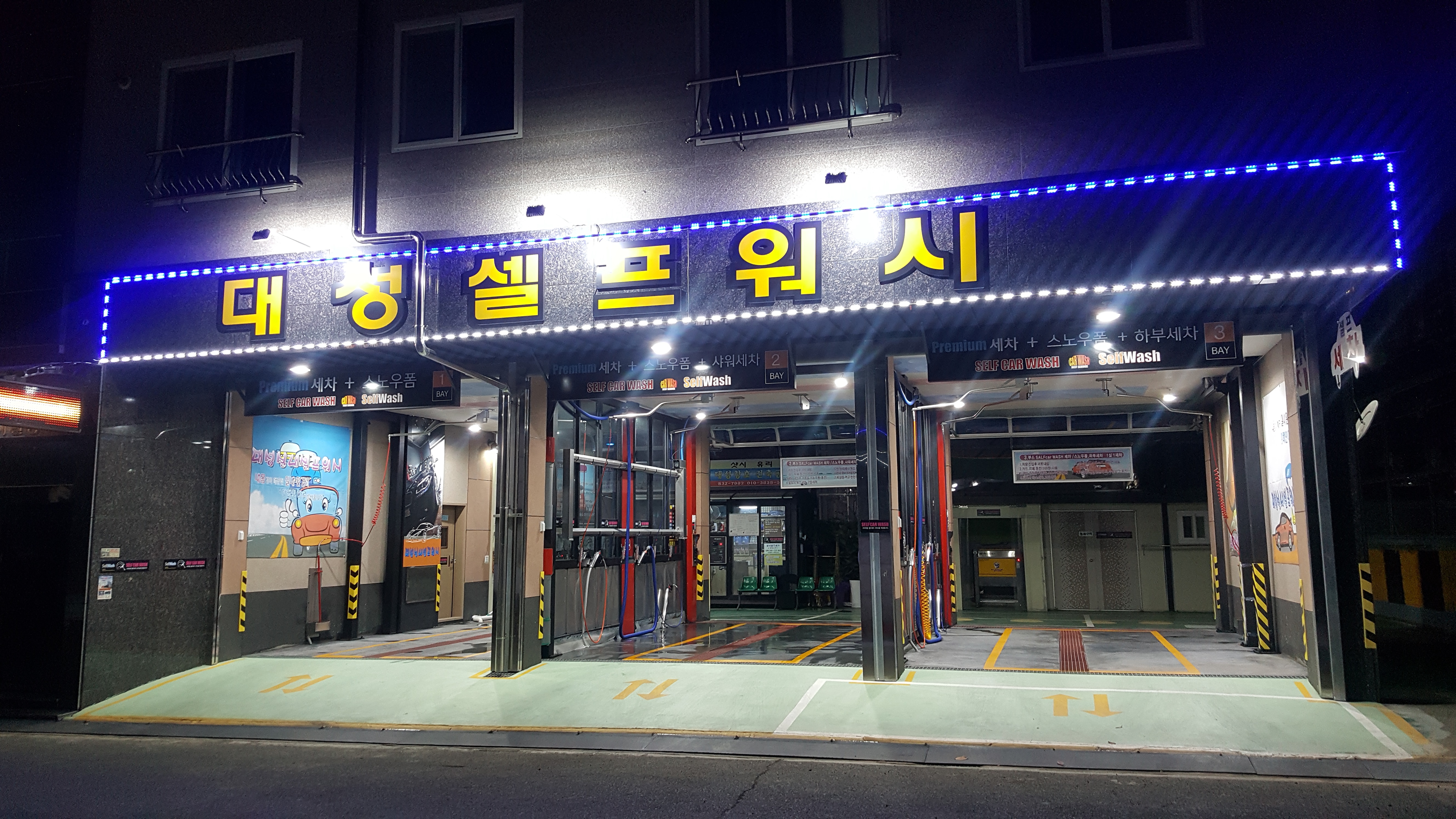 대성셀프워시