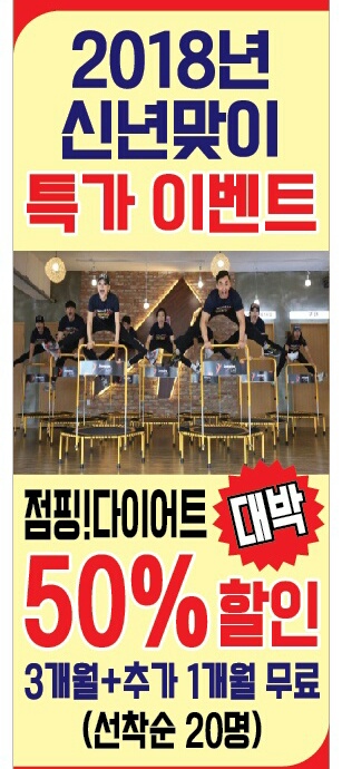 점핑운동다이어트