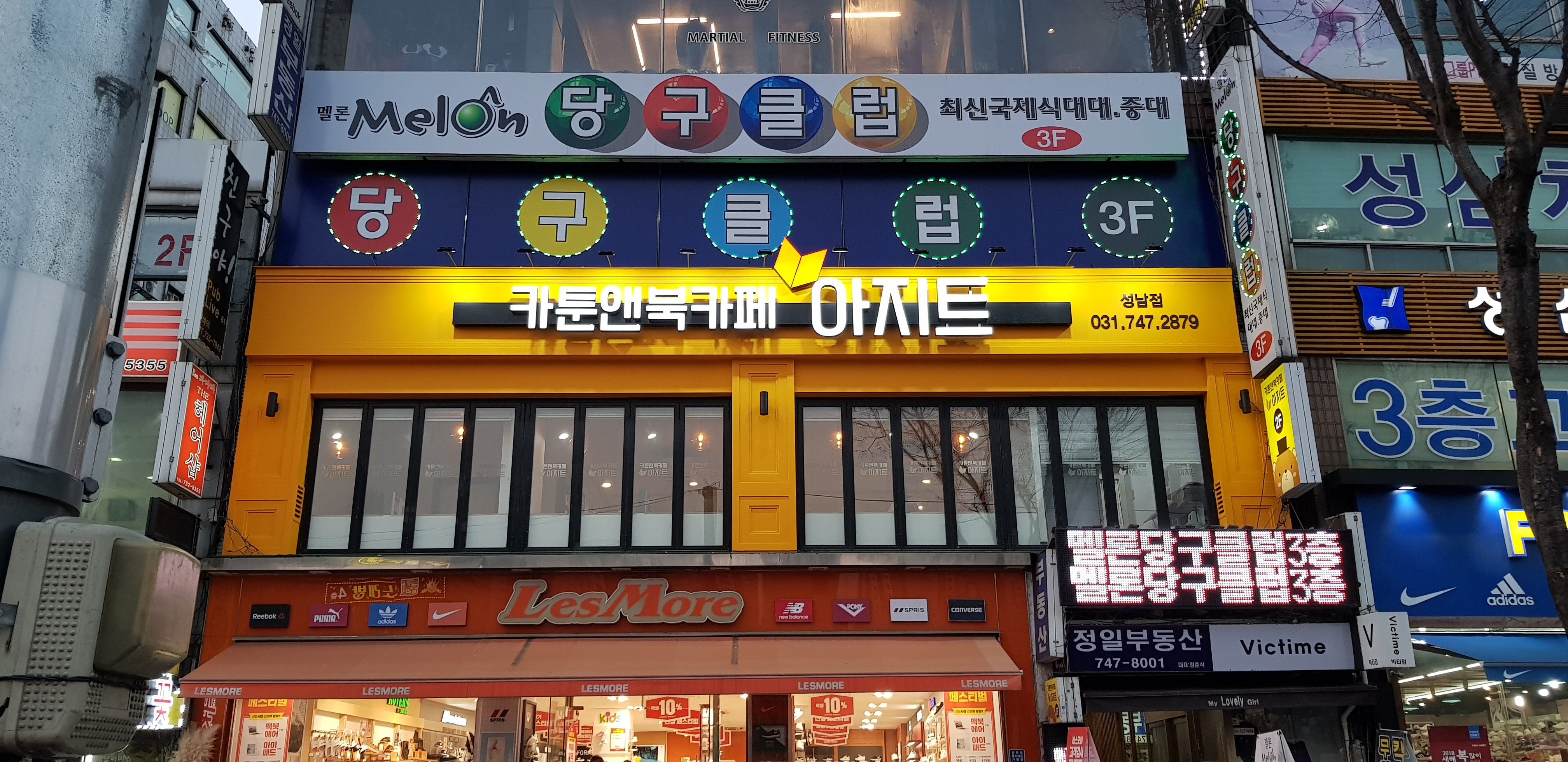 카툰앤북카페 아지트