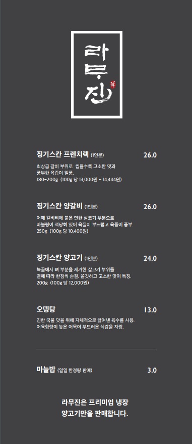 라무진 천안두정점