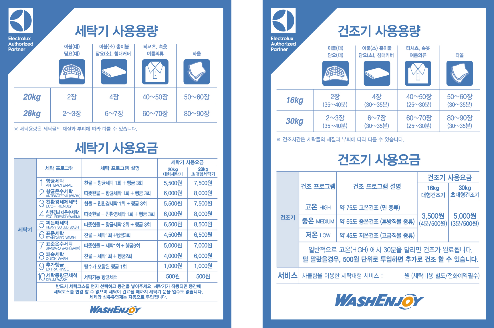 워시엔조이 셀프빨래방 포항두호점