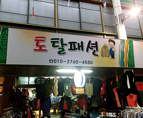 토탈패션