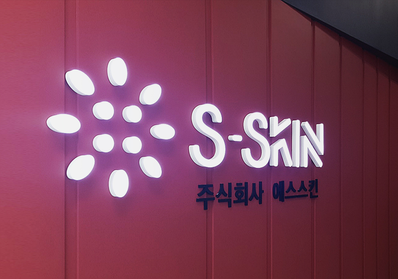 에스스킨