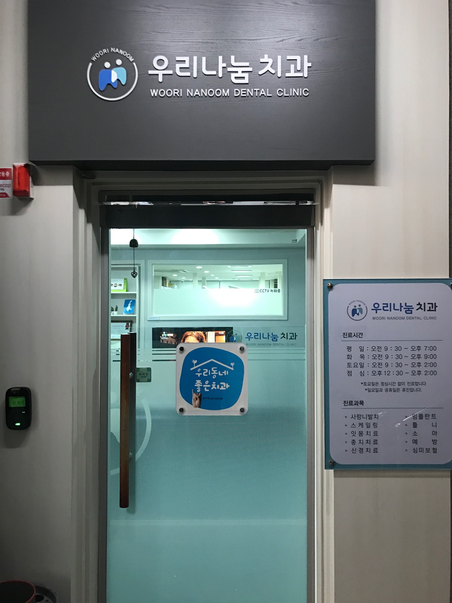 우리나눔치과의원 대표 이미지