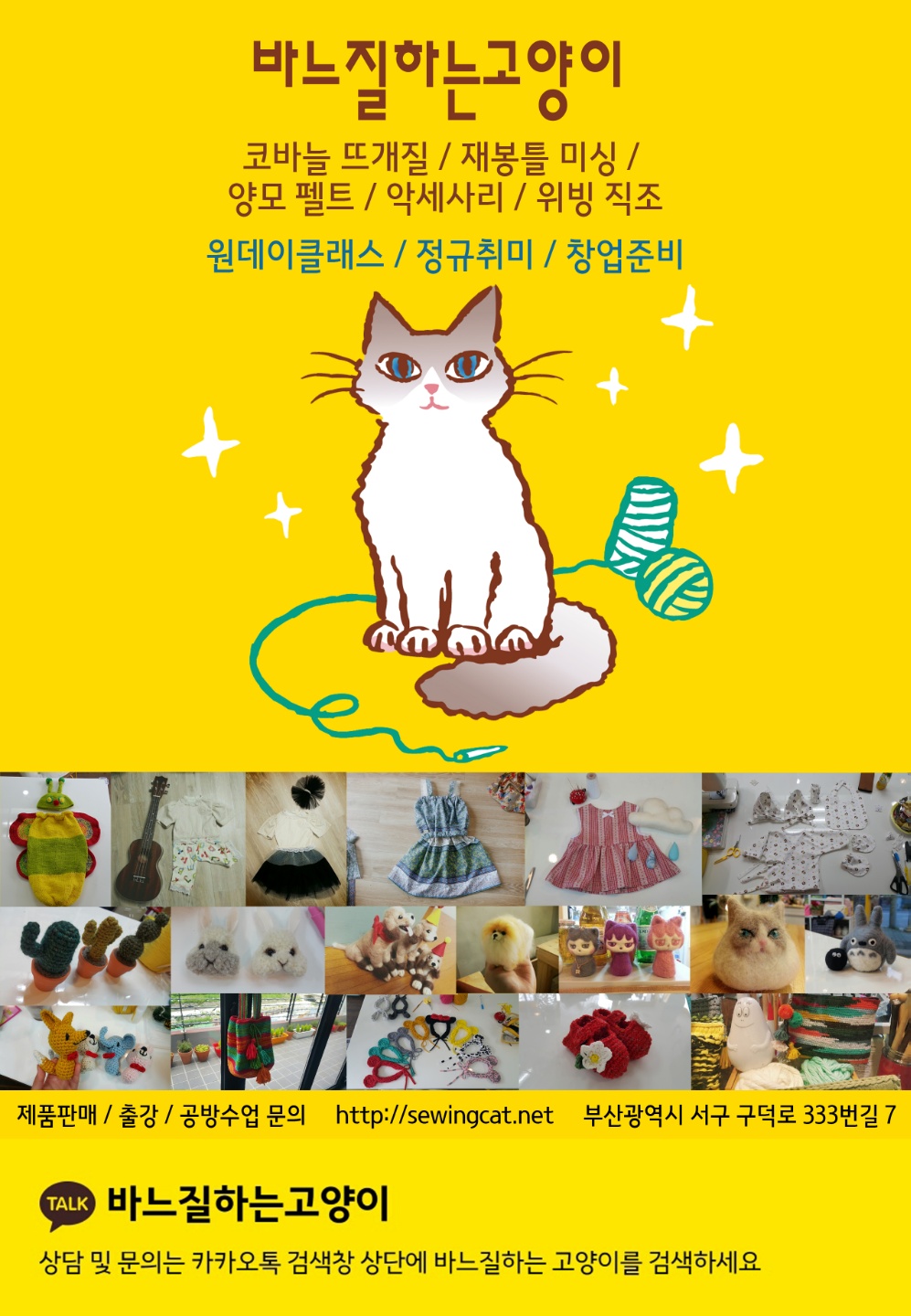 바느질하는 고양이