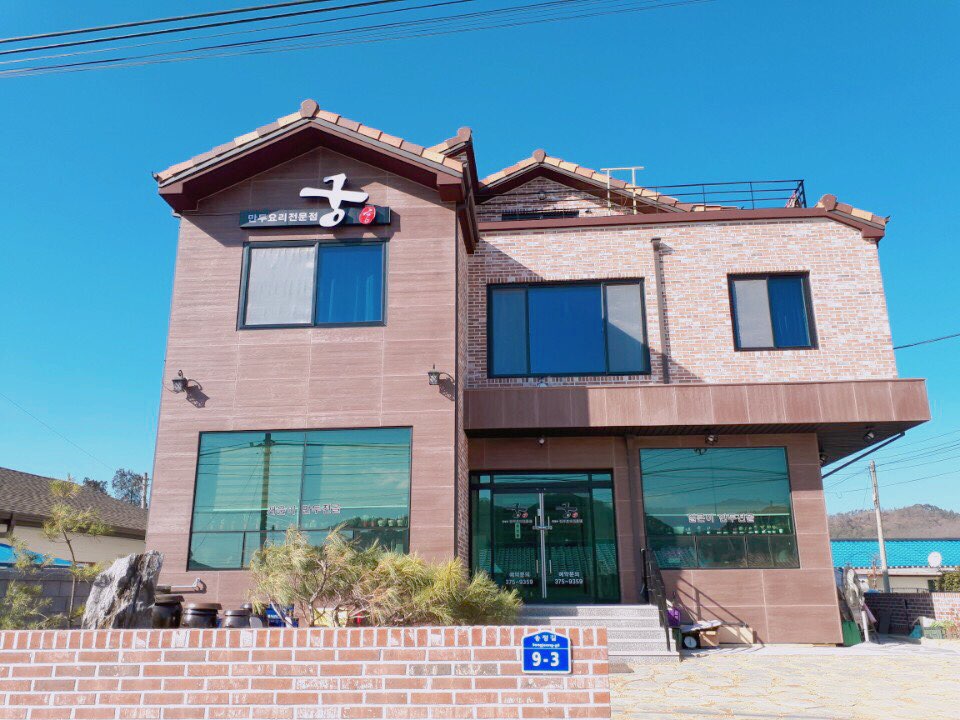 궁 만두전골