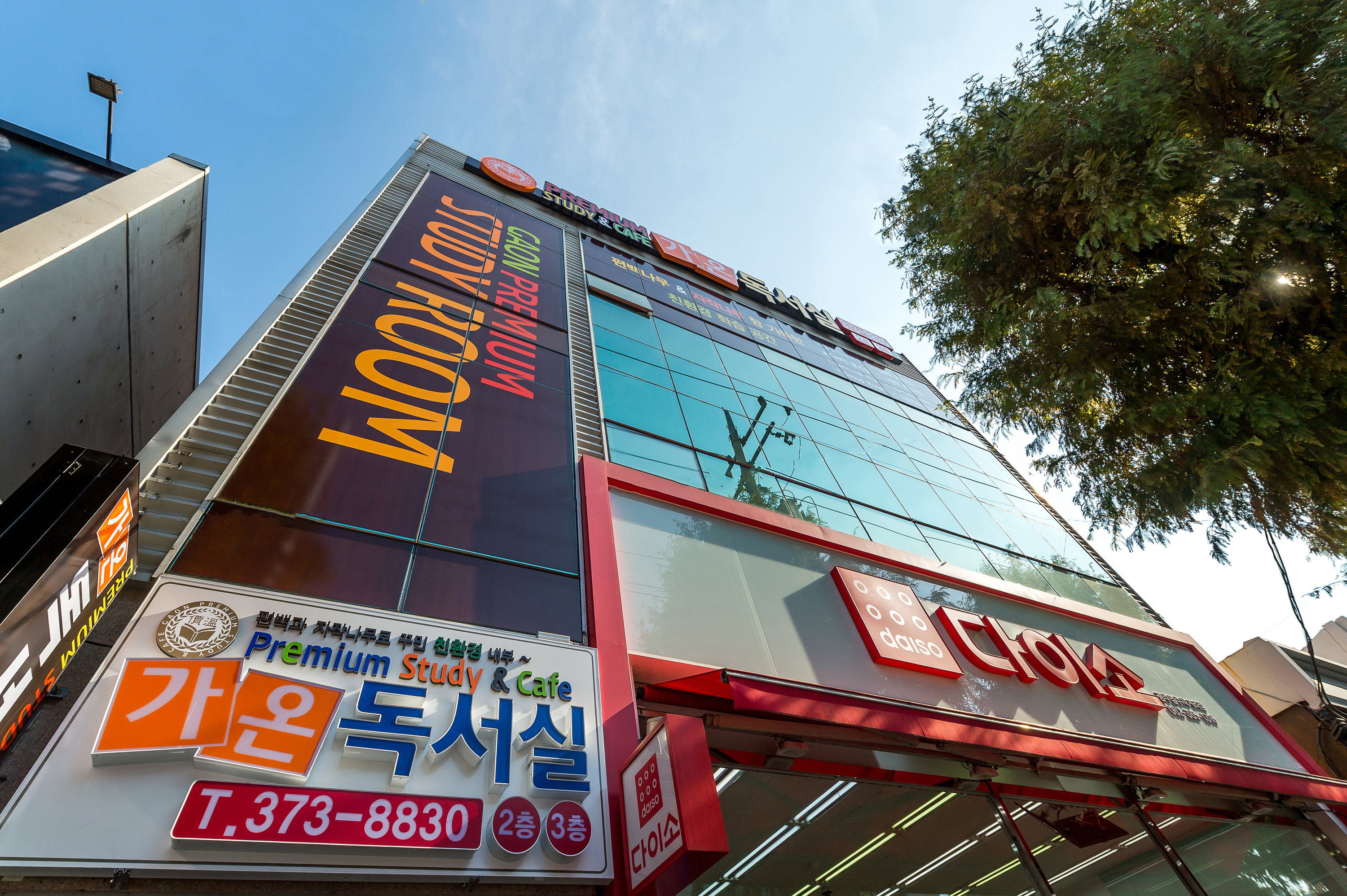 가온독서실
