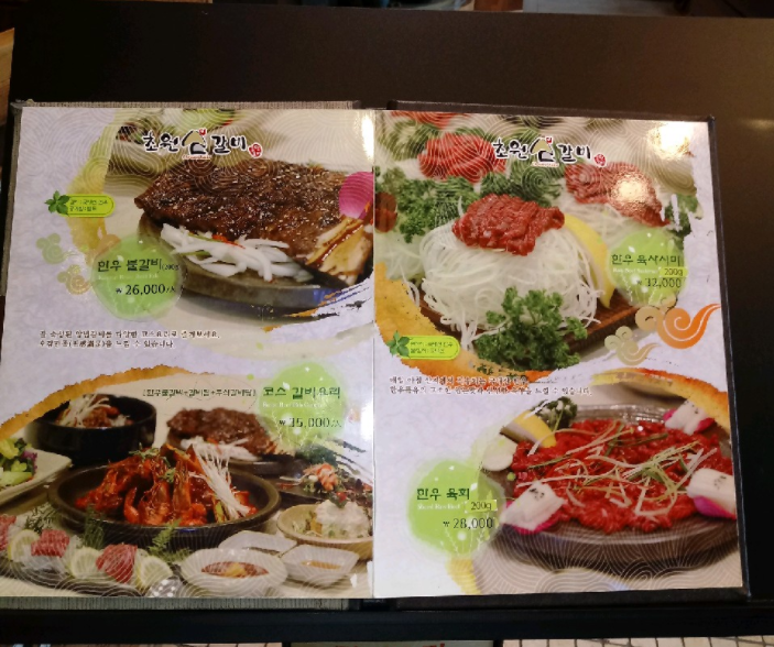 초원갈비