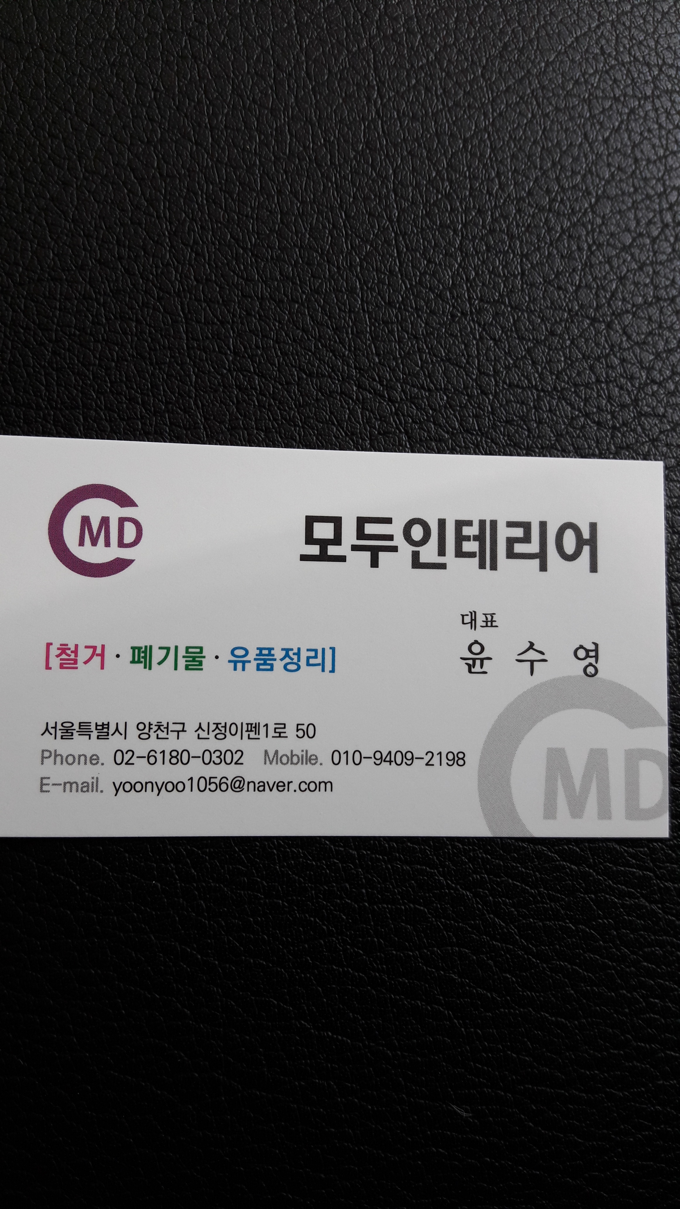 모두 철거인테리어