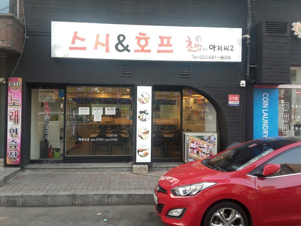 초밥짓는 아저씨