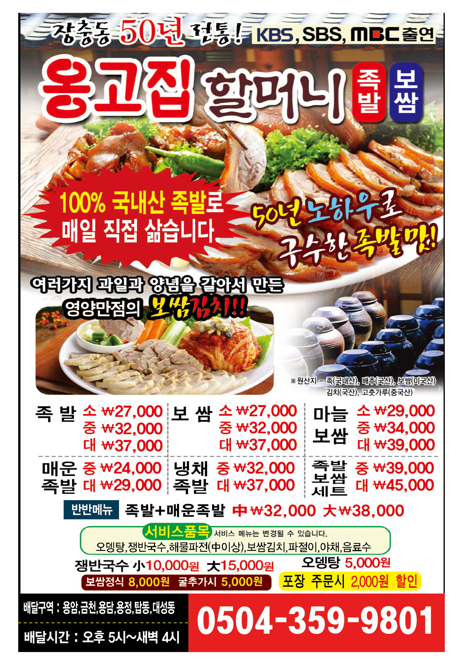 옹고집할머니족발보쌈 본점