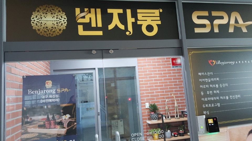 벤자롱스파