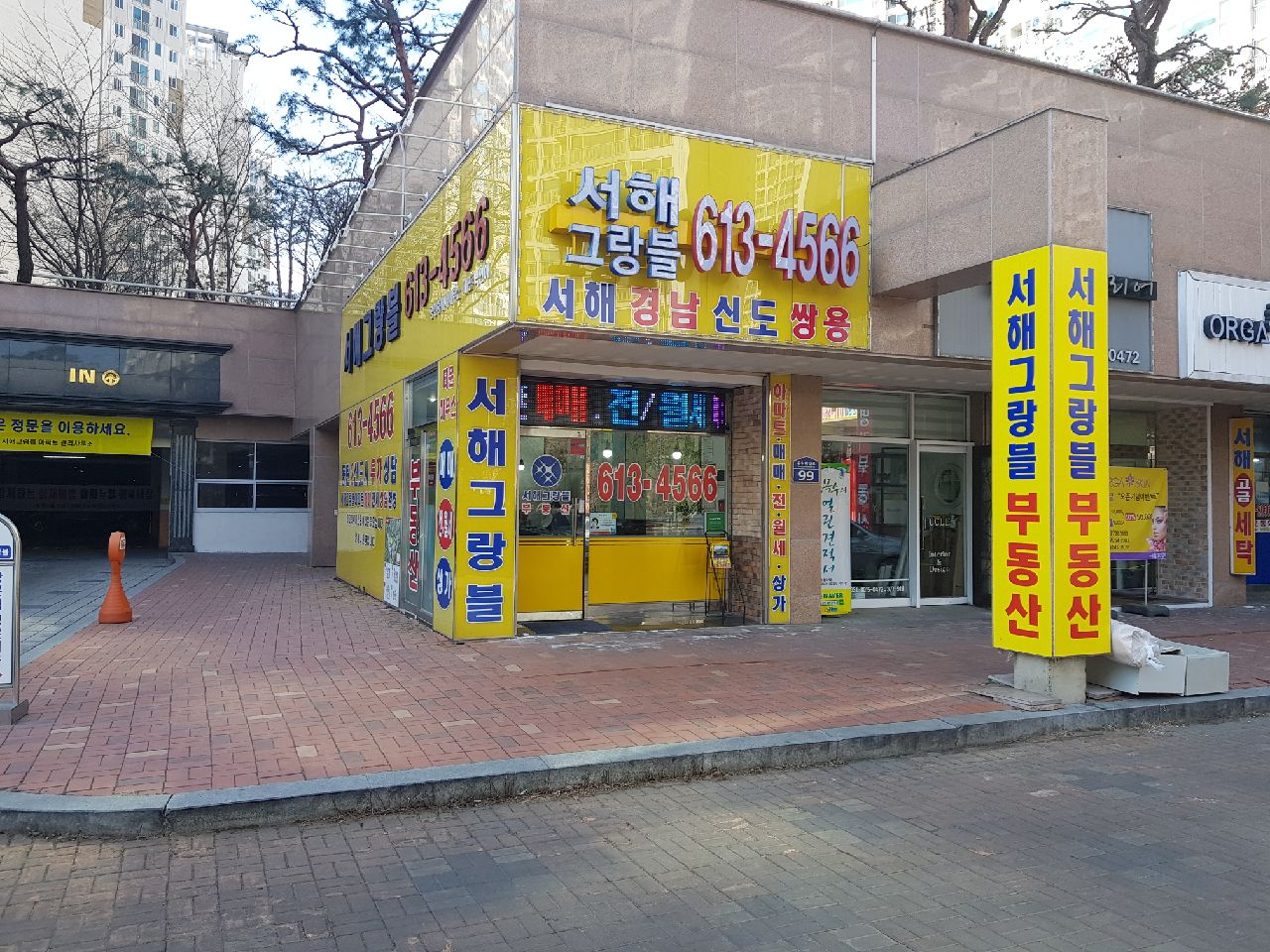 서해그랑블공인중개사사무소