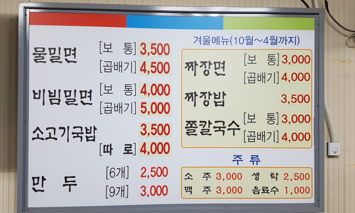 부잣집밀면