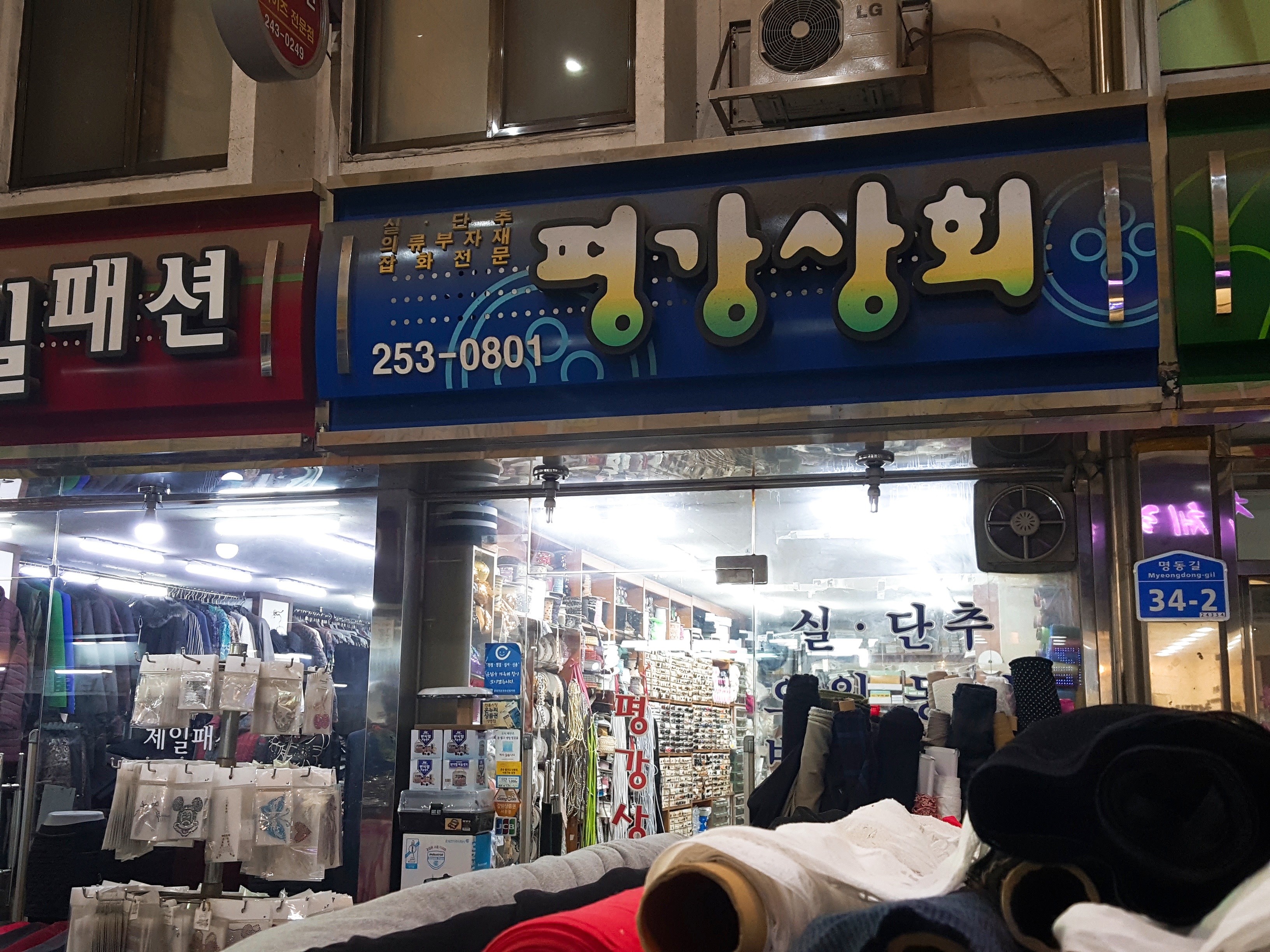 평강상회