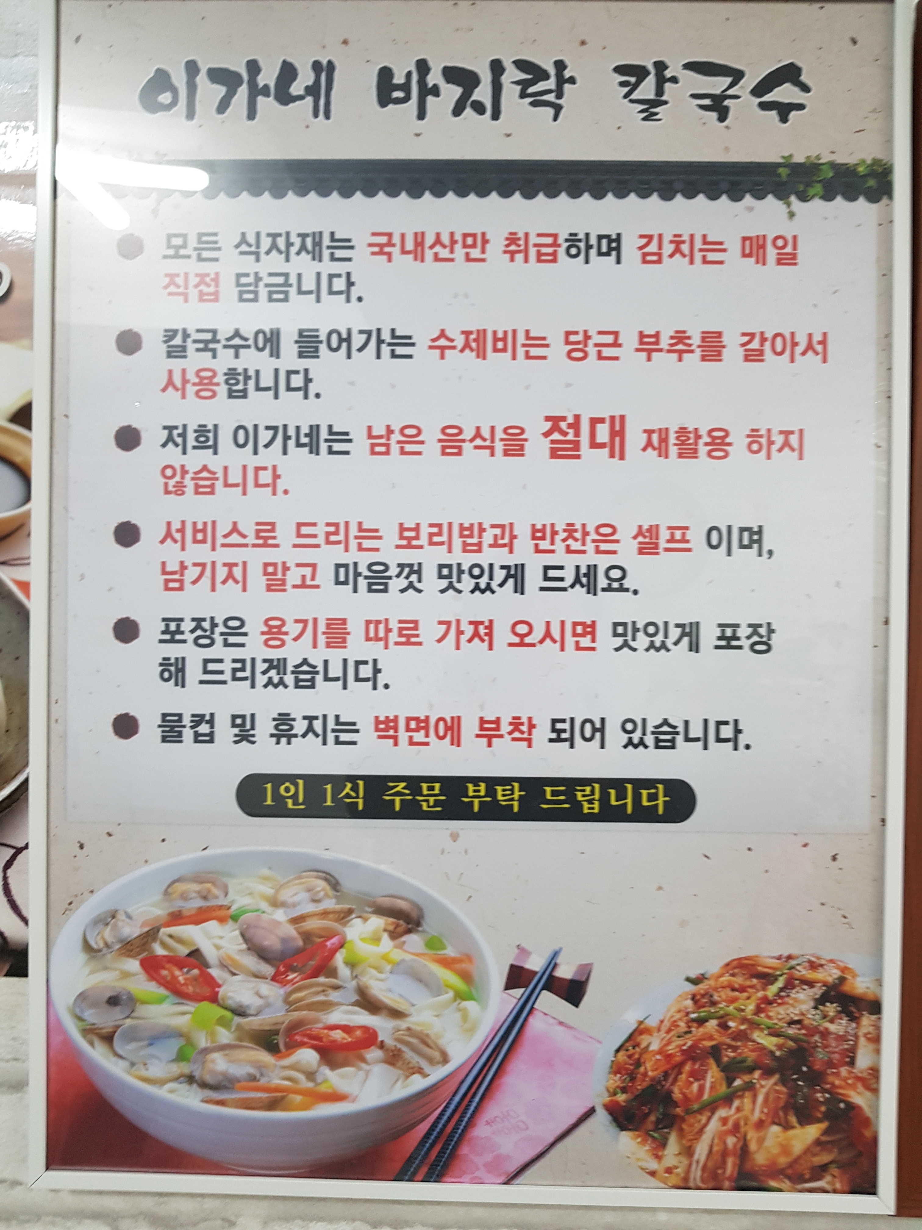 이가네바지락칼국수